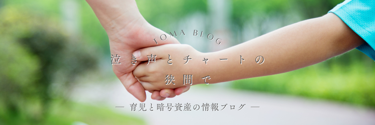 泣き声とチャートの狭間で